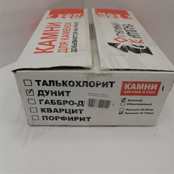 Дунит обвалованный  20 кг
